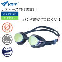★店内ポイント最大20倍★ 女性用 スイミングゴーグル レディース ビュー KOKOCHI 【フィットネススイムにおすすめ】 スイムゴーグル ミラーレンズ スワイプ SWIP VIEW V830SAM ここちゴーグル