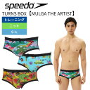 ★ポイント最大20倍★ 競泳水着 練習用 メンズ スピード Truns ターンズ ショートボックス Speedo ST42551MU MULGA THE ARTIST 2025年秋冬モデル 競泳練習用水着 S-L モルガ