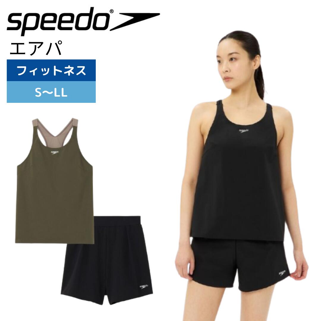 フィットネス水着 レディース スピード 水泳 エアパII 上下セット 黒 S-LLサイズ SFW22562 セパレート水着 2分丈 Speedo おしゃれ