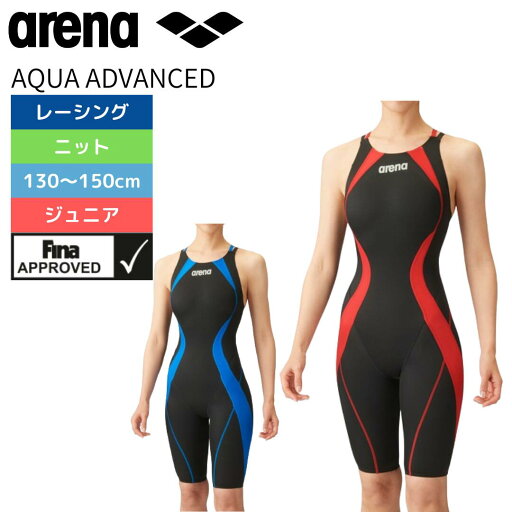 ★店内ポイント最大20倍★ 【2024年秋冬モデル】 競泳水着 アリーナ レーシング ジュニア ガールズ arena AQUA ADVANCED アクアアドバンスド Fina承認 ニット素材 オープンバック ★店内ポイント最大20倍★ 【2024年秋冬モデル】 競泳水着 アリーナ レーシング ジュニア ガールズ arena AQUA ADVANCED アクアアドバンスド Fina承認 ニット素材 オープンバック