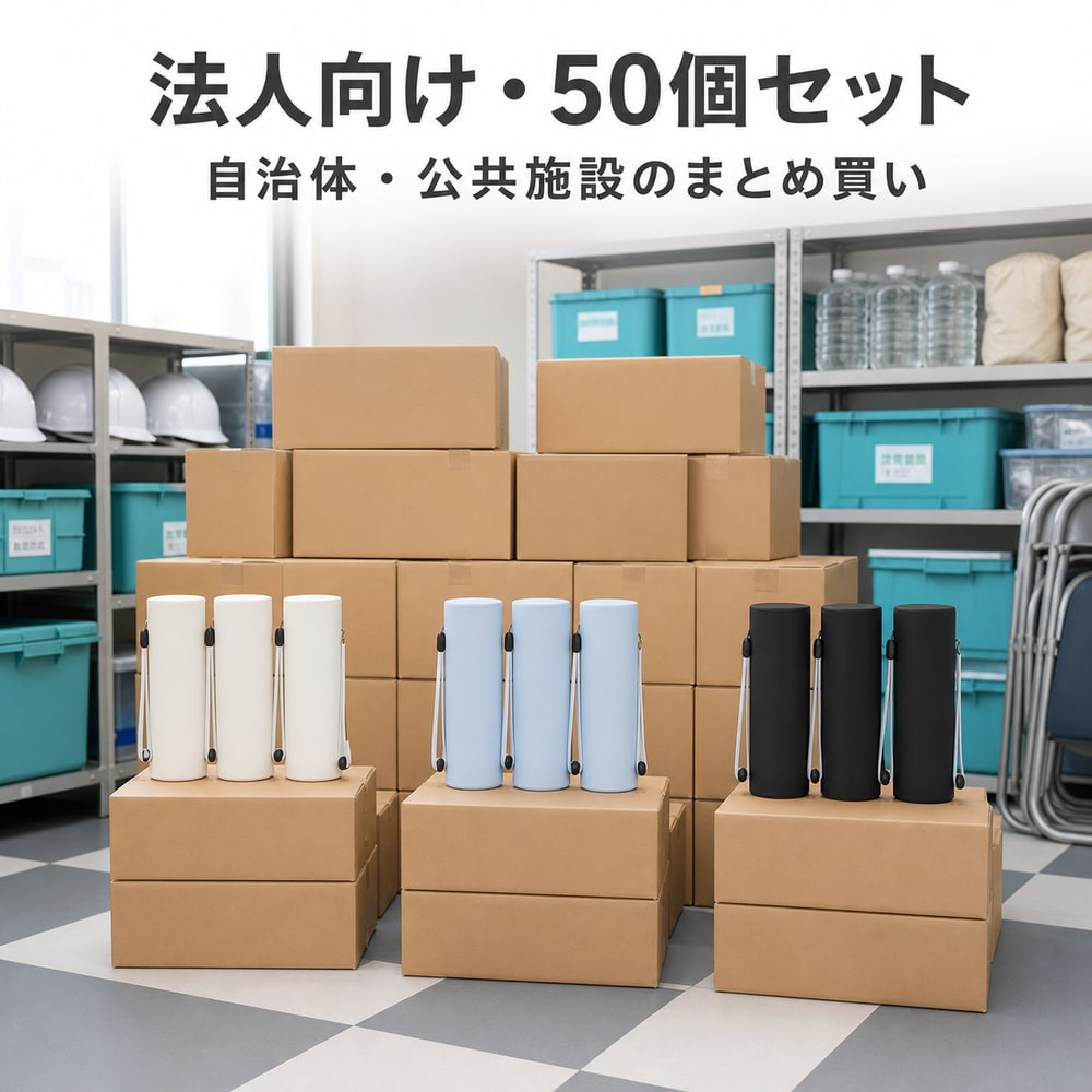 【自治体・公共施設の備蓄用品・法人向け50個セット】業務用まとめ買い。BWS携帯氷のうを3色から選び、50個単位でまとめてご注文いただけます。メーカー希望小売価格はメーカーサイトに基づいて掲載しています メーカー希望小売価格はメーカーサイトに基づいて掲載しています 商品名 保冷保温構造氷のう 特徴 ・保冷保温構造で冷たさ長持ち！ ・持ち運びラクラク、結露しにくい♪ ・コンパクト設計でバッグにもすっぽり！ 材質 【びん】 内びん：ステンレス鋼 外びん：ステンレス鋼（アクリル樹脂塗装） 【シリコーンスティック】 本体：シリコーンゴム キャップ：ポリプロピレン サイズ 約直径55×高さ171mm 容量 約130ml 耐冷温度-20℃ 耐熱温度 100℃ 【製品使用上の注意事項】 ●シンナー・ベンジン・塩素系漂白剤・金属たわし・ナイロンたわし·研磨剤入り洗剤・クレンザー・化学ぞうきんなど、台所用以外の洗剤や洗浄用具は使用しないでください。●本製品を煮沸したり、食器洗浄機およひ食器乾燥機に入れたりしないでください。●温度キープホルダーの外側には漂白剤を使用しないでください。●温度キープホルダーは丸洗い可能ですが、つけ置き洗いは避けてください。●丸洗い後は、必ず水分をしっかりと拭き取り、完全に乾燥させてください。●長期間使用しない場合は、汚れを十分に落とし、よく乾燥させた後、高温・多湿の場所を避けて保管してください。●本製品は飲食用途ではありません。飲料の保存や飲用容器として使用しないでください。●急激な温度変化(高温から低温、またはその逆)は、製品の変形や破損の原因となりますので避けてください。●経年劣化により素材が劣化することがあります。変色・変形・破損などの異常が見られた場合は、直ちに使用を中止して 【お湯の注ぎ口に関する注意事項】 ●使用中およひ使用直後は本体が高温になります。やけど防止のため、直接触れないでください。●お湯を注ぐ際はゆっ 検索キーワード：アイスパック ミニアイスパック 氷のう 氷嚢 ネッククーラー アイス 冷感 バッグ 首 ひょうのう 持ち運び 結露しない スポーツ グッズ 保冷 魔法瓶 野球 ゴルフ 長持ち 繰り返し使える ネック クーラー 冷感 冷却パック 暑さ対策 結露しない 冷却 冷却グッズ 暑さ対策に 長時間 通学 通勤 保冷 ケース 保冷氷のう アイスパック シリコン シリコン氷のう ミニ ポケット ラージ 携帯氷のう 保冷剤 暑さ対策 通勤 通学 アイスバッグ ステンレス スポーツ 氷嚢 おしゃれ 野球 部活 サッカー ミニアイスパック 携帯氷のう アイシング スポーツ アウトドア アイスバッグ ゴルフ 長持ち 正規品 ひんやりグッズ 子供 スポーツ 子ども こども 男性 女性 子供用 大人用 男女兼用 男 女 大 小 幼児 キッズ 夏 秋 冬 秋冬 秋用 冬用 夏 サマー ドライブ 野球 サッカー バスケットボール テニス マラソン ランニング キャンプ トレーニング ジム ジム ウォーキング モータースポーツ マラソン 運動 運動用 (企業様向け対応します) 法人 企業 会社 業務用 大量 まとめ まとめ買い メーカー ブランド 日用品 日本 企画 清潔 快適 やわらか 柔らかい やわらかい やわら 柔らかい 柔らか 敏感肌に優しい むれない 伸縮性 フィット（使用場面）旅行 プレゼント 年末年始 母の日 父の日 御中元 お中元 お見舞い 暑中御見舞 残暑御見舞 敬老の日 節分 卒業 卒園 バレンタインデー ホワイトデー ひな祭り お花見 ハロウィン クリスマス 冬ギフト お歳暮 御歳暮御祝 御礼 謝礼 御挨拶 粗品 贈答品 ギフト プレゼント お土産 手土産 贈りもの お返し 引き出物 お祝い 結婚祝い 結婚内祝い 出産祝い 出産内祝い 快気祝い 快気内い プチギフト 七五三 入学式 開店祝い 開業祝い 新築祝い 誕生祝い 入学祝い 就職祝い ■さまざまなシーズンのギフトアイテムとしても。 アイスリング ICE RING ネッククーラー キッズ 大人 クールネック ひんやりグッズ 首 冷たい ひんやり 保冷剤 冷感グッズ アイスネックバンド クールネック 夏向けクールリング 暑さ対策 自然凍結 アウトドア 公園遊び 子供用 大人用 アイスパック 冷感リング ネッククーラー 28度で自然凍結 ネッククーラアイス 首冷却リング アイスネックリング ネッククールリング 女の子 男の子 子供用 軽量 小学生 幼稚園 通園 通学 ギフト ネッククーラー キッズ ひんやりグッズ 首 冷たい ひんやり 保冷剤 冷感グッズ 夏向け氷のう 氷嚢 真空断熱 急速冷却 冷温兼用 繰り返し使用可能 暑さ対策 夏グッズ スポーツ レジャー 運動会 携帯便利 節電 母の日 父の日 キッズ クールリング 大人 クールネック ひんやりグッズ 女性用 子供用 女の子 男の子 首 熱中症対策 冷たい ひんやり 保冷剤 冷感グッズ 内祝 内祝い お祝い返し ウェディングギフト ブライダルギフト 引き出物 引出物 結婚 内祝い 出産 命名 入園 入学祝い 卒園祝い 卒業祝い 就職祝い 新築祝い 引越し祝い 快気祝い 開店祝い 二次会 披露宴 お祝い 御祝 結婚式 結婚祝い 出産祝い 初節句 七五三 成人式 就職祝い 昇進祝い 新築 上棟 引っ越し 引越し祝い 開店 退職 快気 全快祝い 初老 還暦 古稀 喜寿 傘寿 米寿 卒寿 白寿 長寿 金婚式 銀婚式 ダイヤモンド婚式 結婚記念日 木婚式 ギフト セット 詰め合わせ 贈答品 お返し お礼 御礼 ごあいさつ ご挨拶 御挨拶 プレゼント お見舞い 御礼 お餞別 引越しご挨拶 記念日 誕生日 父の日 母の日 敬老の日 敬老会 クリスマス お正月 新学期 新生活 記念品 卒業記念品 定年 退職 景品 賞品 粗品 法事 忌明け 四十九日 初盆 お中元 御中元 お歳暮 御歳暮 お年賀 御年賀年始挨拶【自治体・公共施設の備蓄用品・法人向け50個セット】業務用まとめ買い。BWS携帯氷のうを3色から選び、50個単位でまとめてご注文いただけます。