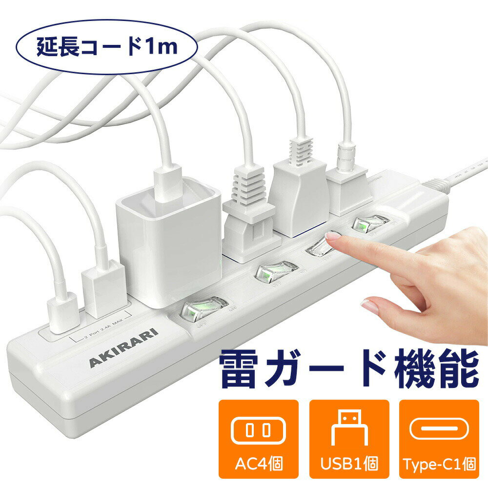 【感電・火災防止の二重被覆コード！】延長コード 1m コンセント 延長コード タップ コンセントタップ ほこり防止 個別スイッチ 雷ガード 6個口 ホワイト 180度スイングプラグ 配線しやすい コンパクト アダプタ対応 コンセント 電源タップ おすすめ ガジェット 電源タップ suika-the2nd-10000686 スイカ2号店 パッケージ画像