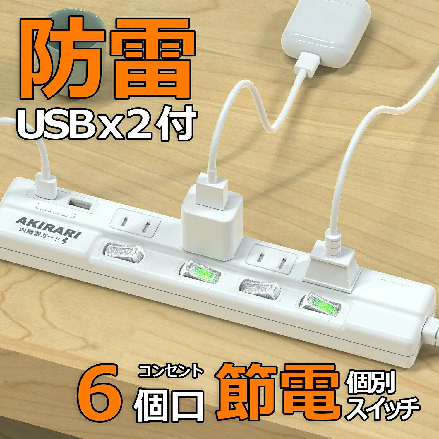 【感電・火災防止の二重被覆コード！】延長コード 1m コンセント 延長コード タップ コンセントタップ ほこり防止 個別スイッチ 雷ガード 6個口 ホワイト 180度スイングプラグ 配線しやすい コンパクト アダプタ対応 コンセント 電源タップ おすすめ ガジェット 電源タップ suika-the2nd-10000686 スイカ2号店 サンプル画像2