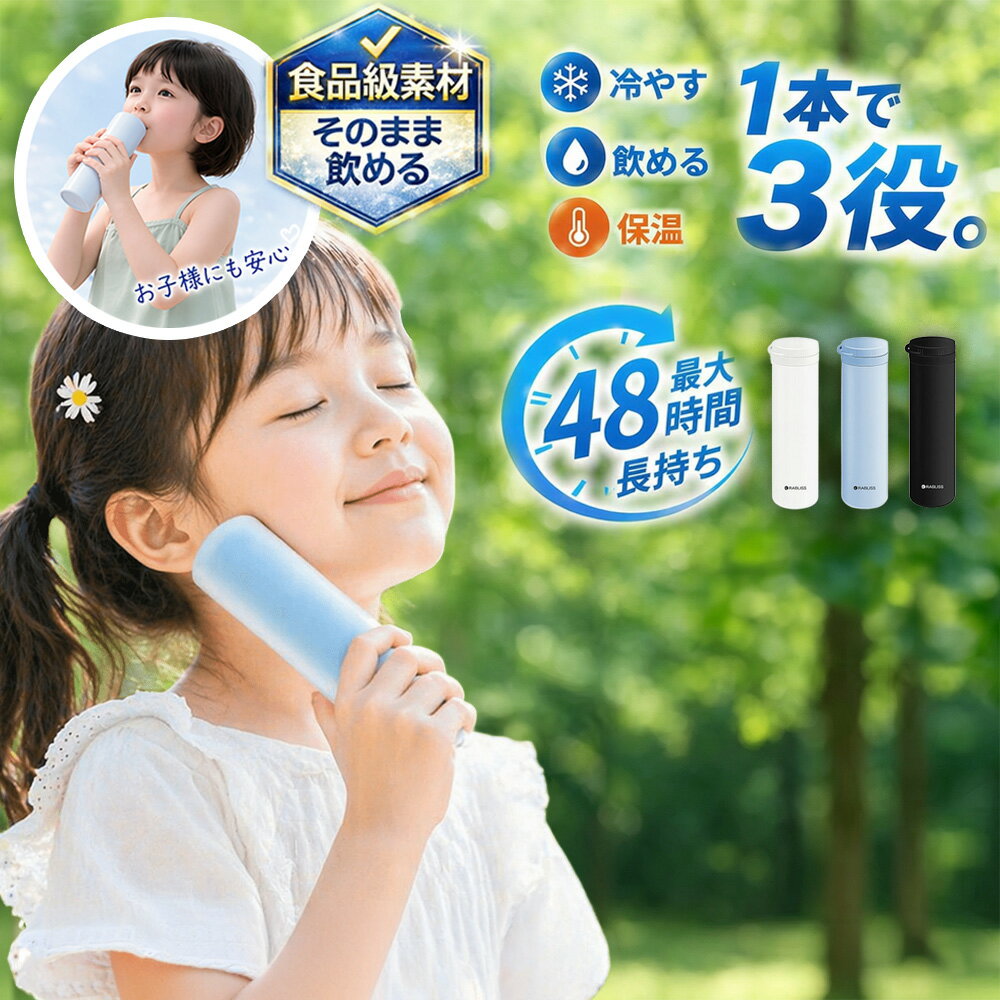 【2026改良版 氷嚢 飲める 細身】アイスパック ミニ 持ち歩き ひょうのう 持ち運び...