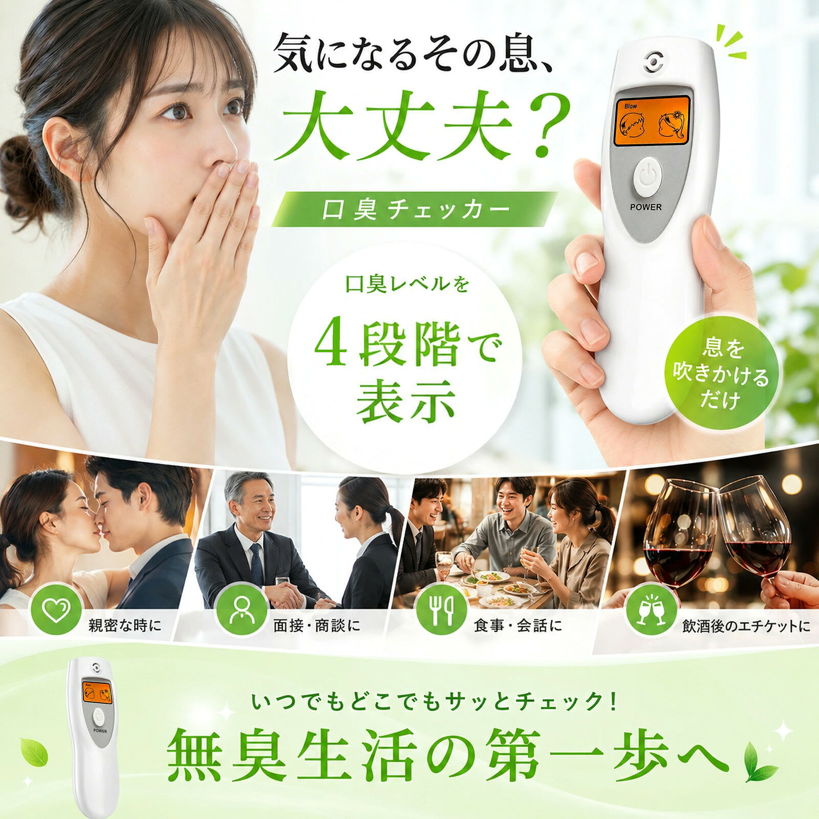 【2026年新登場】口臭チェッカー ブレスチェッカー 4段階表示 約10秒 携帯用 日本...