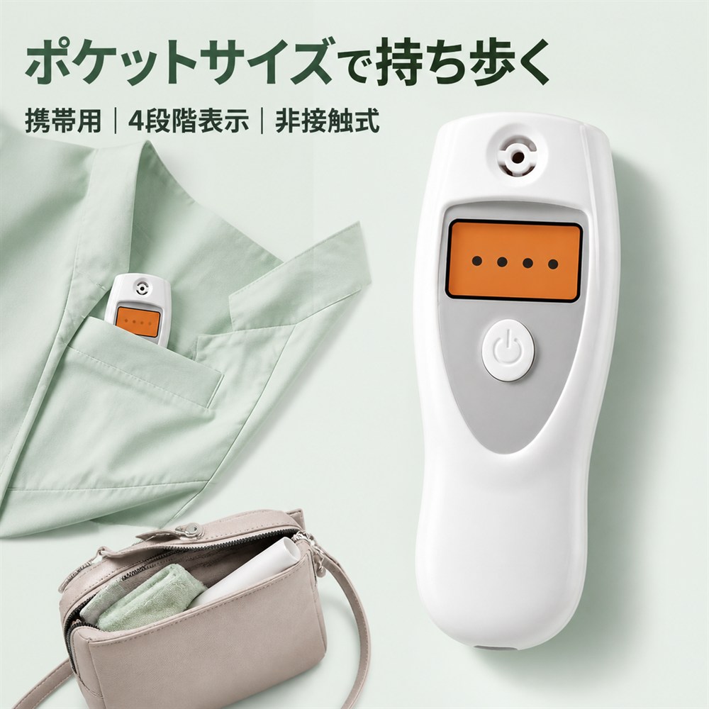 【2026年新登場】口臭チェッカー ブレスチェッカー 4段階表示 約10秒 携帯用 日本...
