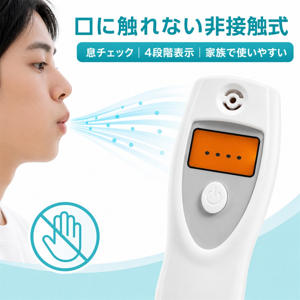 【2026年新登場】口臭チェッカー ブレスチェッカー 4段階表示 約10秒 携帯用 日本...