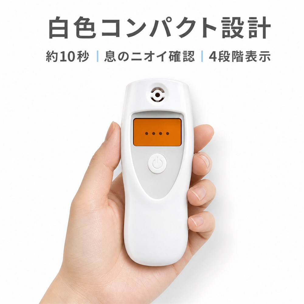 【2026年新登場】口臭チェッカー ブレスチェッカー 4段階表示 約10秒 携帯用 日本...
