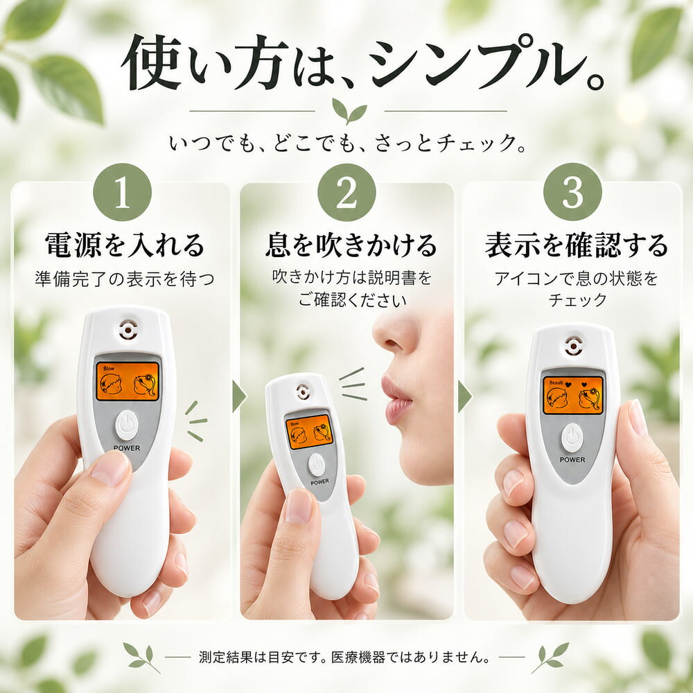 口臭チェッカー ブレスチェッカー 携帯用 4段階アイコン表示 日本語説明書付き 乾...