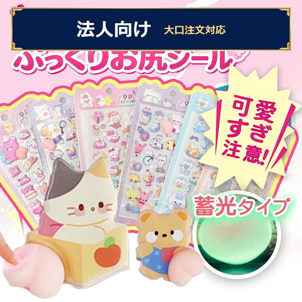 【1枚あたり最安24円】蓄光シール ぷにぷにシール 福袋 ぷくぷく ドロップ ぷっくりステッカー 交換 ボンボン suika-the2nd-10010647 スイカ2号店 パッケージ画像