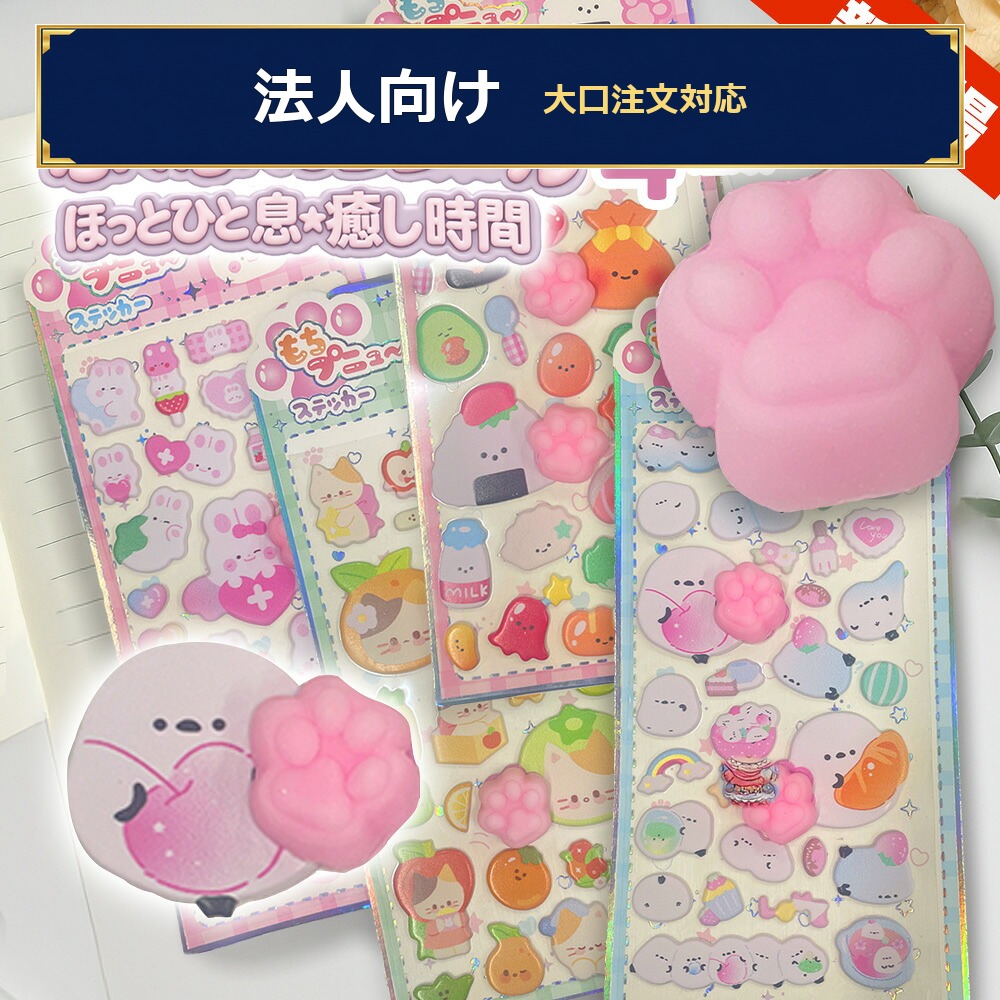 【最安24円】【適格請求書発行可能】4種類の柄 予約限定価格！／肉球シール 立体 ステッカー 小学生 キッズ シール交換 子供 手帳 3D かわいい 動物 ぷっくり ぷくぷく帳 ぷにぷに 女子 コレクショ suika-the2nd-10010645 スイカ2号店 パッケージ画像