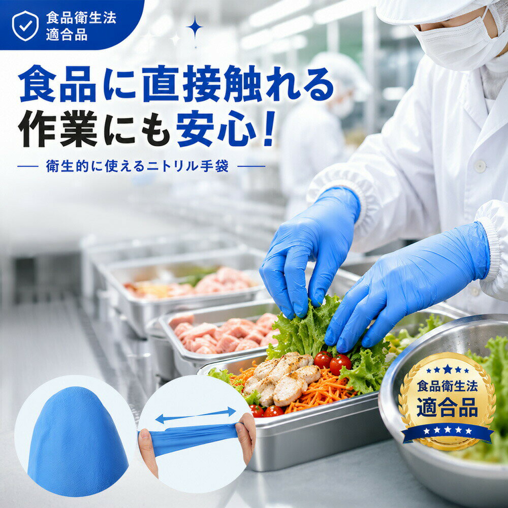 橡膠手套 - 【2026年モデル】 【100枚入】 【衛生対策におすすめ】ニトリル手袋 SML 食品衛生法適合 ニトリル手袋 パウダーフリー ニトリルグローブ 使い捨て ゴム手袋 粉なし スマホ対応 破れにくい 耐油性 伸縮性 介護 調理 清掃 検品 作業用 業務用