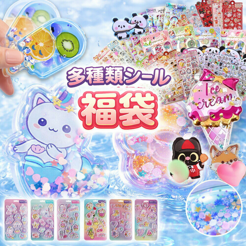 シールまとめ売り 57点セット シール福袋 シール帳 肉球 スクイーズ 楽天市場】スクイーズ 肉球（バッグ・小物・ブランド雑貨）の通販