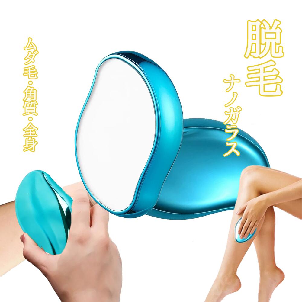脱毛器 ナノガラス ガラス メンズ こするだけ 簡単 痛くない 痛くない 電気電池不...