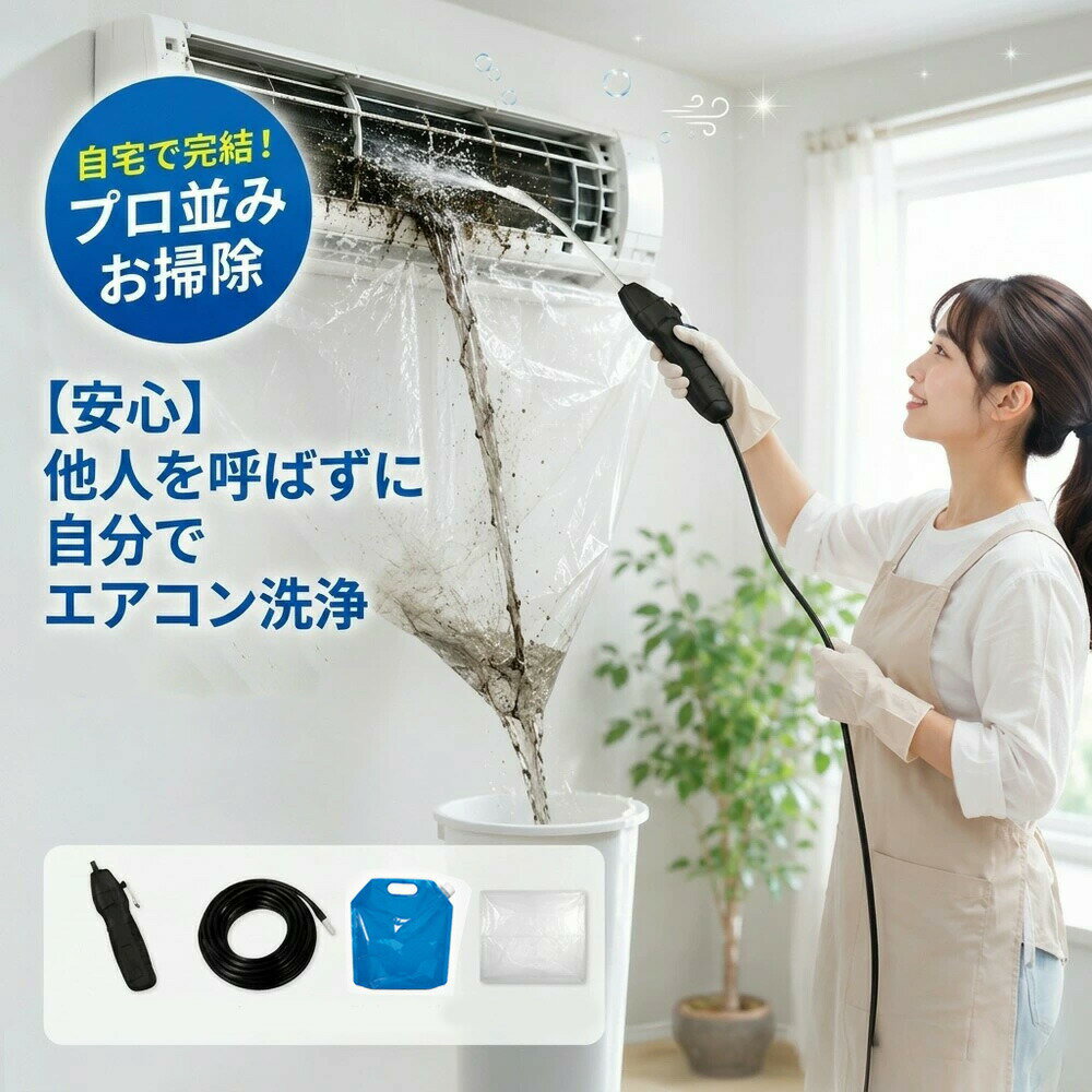 【2026年モデル】 エアコン洗浄セット エアコン掃除セット エアコンクリーニングキット エアコン洗浄キット コードレス 高圧洗浄機 充電式 洗浄ガン ポータブル洗浄ガン 電動スプレー 高圧噴霧器 エアコン洗浄 排水ホース付き DIY カビ取り