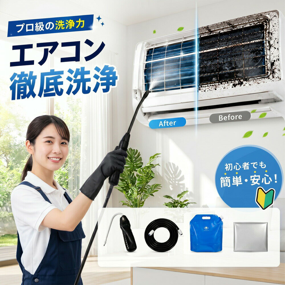 【2026年モデル】 エアコン洗浄セット エアコン掃除セット エアコンクリーニングキ...