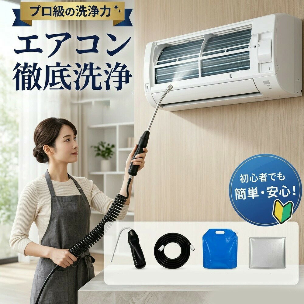 【2026年モデル】 エアコン洗浄セット エアコン掃除セット エアコンクリーニングキット エアコン洗浄キット コードレス 高圧洗浄機 充電式 洗浄ガン ポータブル洗浄ガン 電動スプレー 高圧噴霧器 エアコン洗浄 排水ホース付き DIY カビ取り