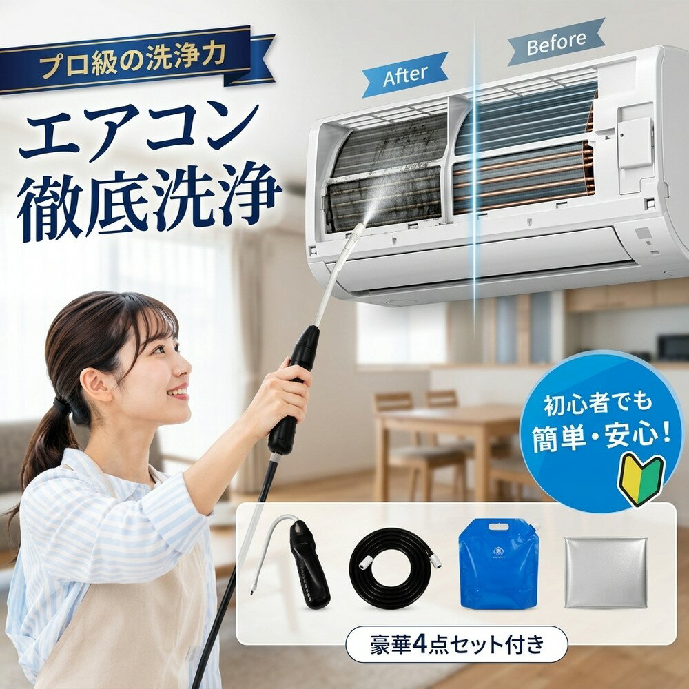 【2026年モデル】 エアコン洗浄セット エアコン掃除セット エアコンクリーニングキット エアコン洗浄キット コードレス 高圧洗浄機 充電式 洗浄ガン ポータブル洗浄ガン 電動スプレー 高圧噴霧器 エアコン洗浄 排水ホース付き DIY カビ取り
