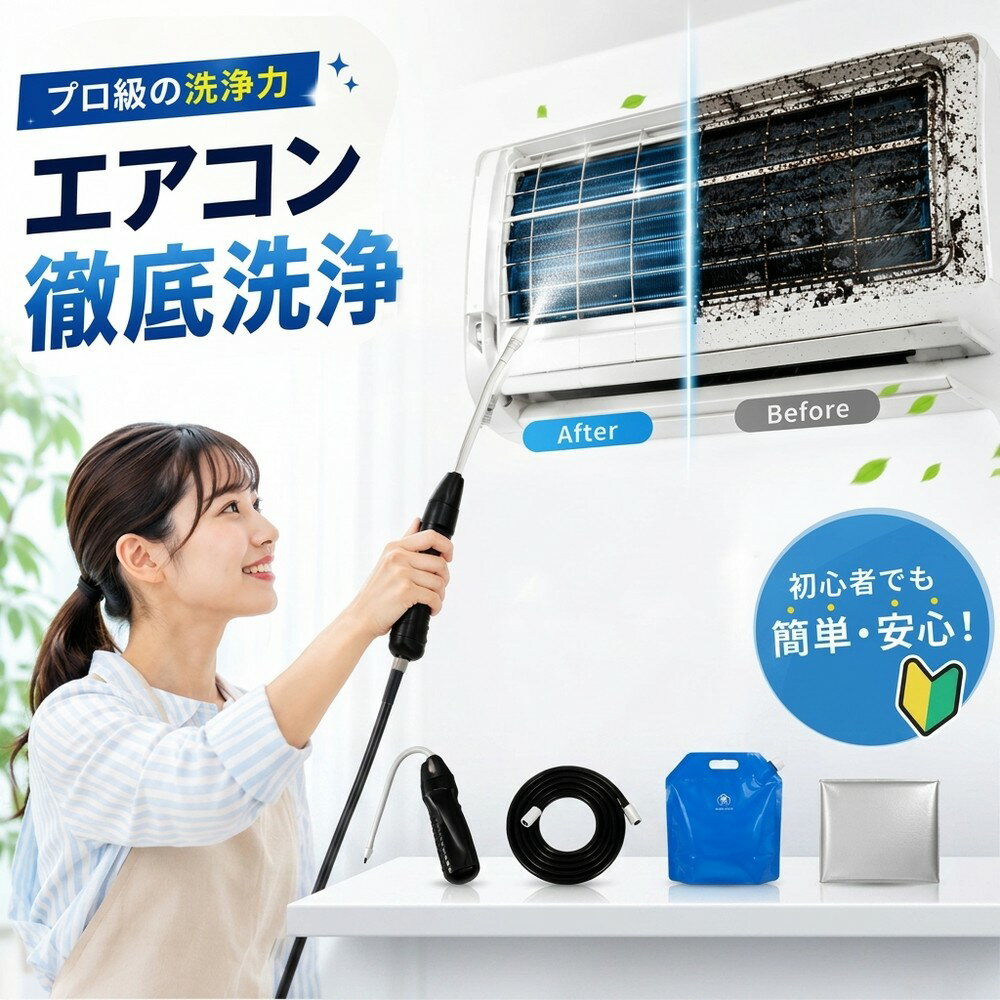 【2026年モデル】 エアコン洗浄セット エアコン掃除セット エアコンクリーニングキット エアコン洗浄キット コードレス 高圧洗浄機 充電式 洗浄ガン ポータブル洗浄ガン 電動スプレー 高圧噴霧器 エアコン洗浄 排水ホース付き DIY カビ取り