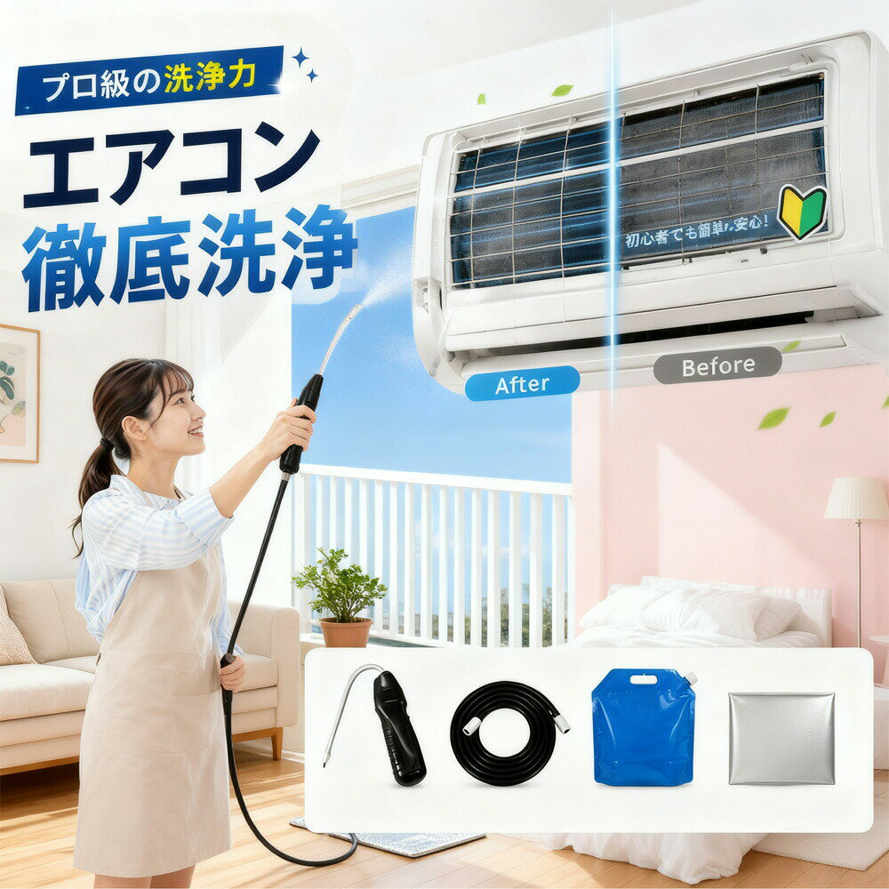 【2026年モデル】 エアコン洗浄セット エアコン掃除セット エアコンクリーニングキット エアコン洗浄キット コードレス 高圧洗浄機 充電式 洗浄ガン ポータブル洗浄ガン 電動スプレー 高圧噴霧器 エアコン洗浄 排水ホース付き DIY カビ取り