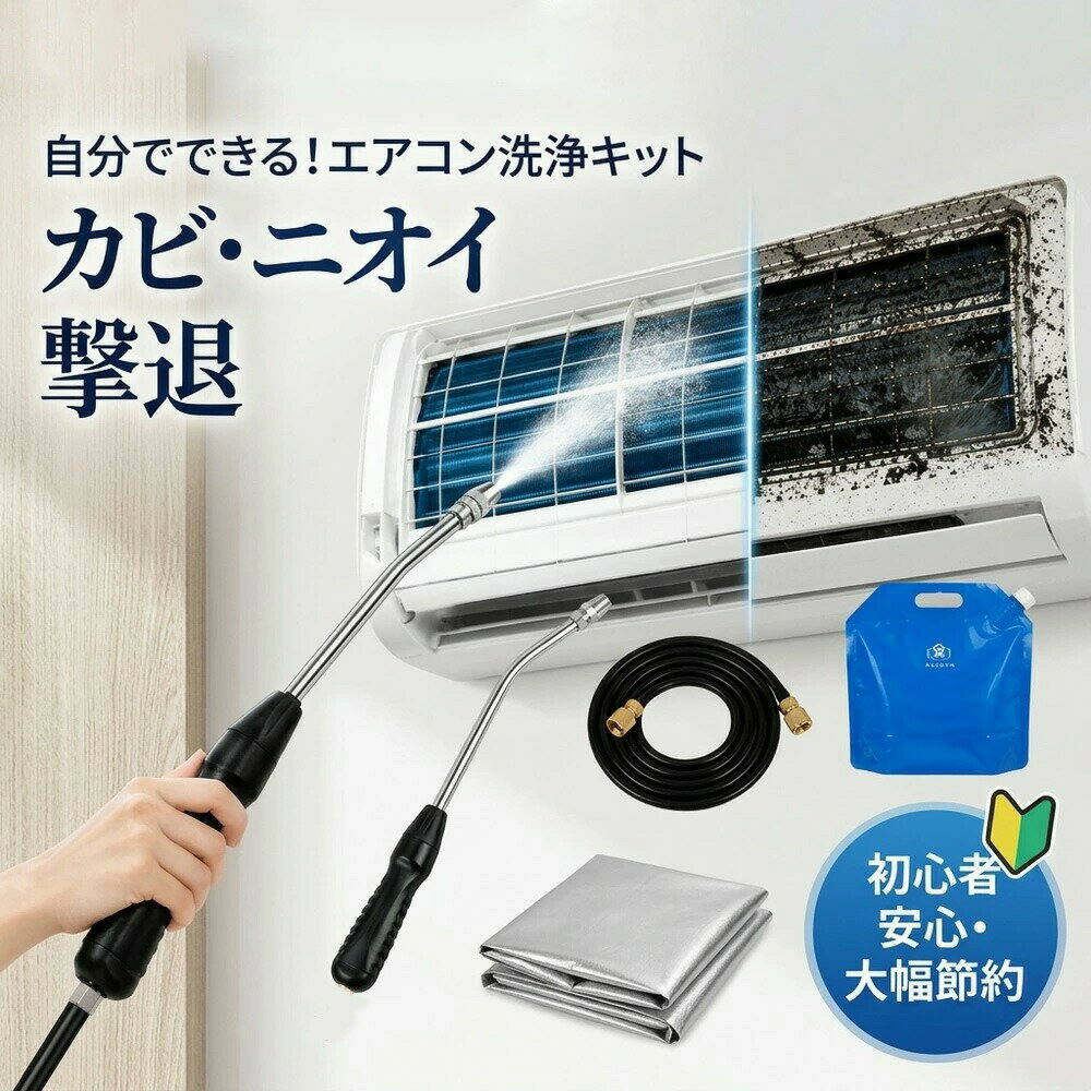 【2026年モデル】 エアコン洗浄セット エアコン掃除セット エアコンクリーニングキット エアコン洗浄キット コードレス 高圧洗浄機 充電式 洗浄ガン ポータブル洗浄ガン 電動スプレー 高圧噴霧器 エアコン洗浄 排水ホース付き DIY カビ取り