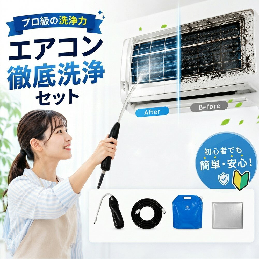 【2026年モデル】 エアコン洗浄セット エアコン掃除セット エアコンクリーニングキット エアコン洗浄キット コードレス 高圧洗浄機 充電式 洗浄ガン ポータブル洗浄ガン 電動スプレー 高圧噴霧器 エアコン洗浄 排水ホース付き DIY カビ取り
