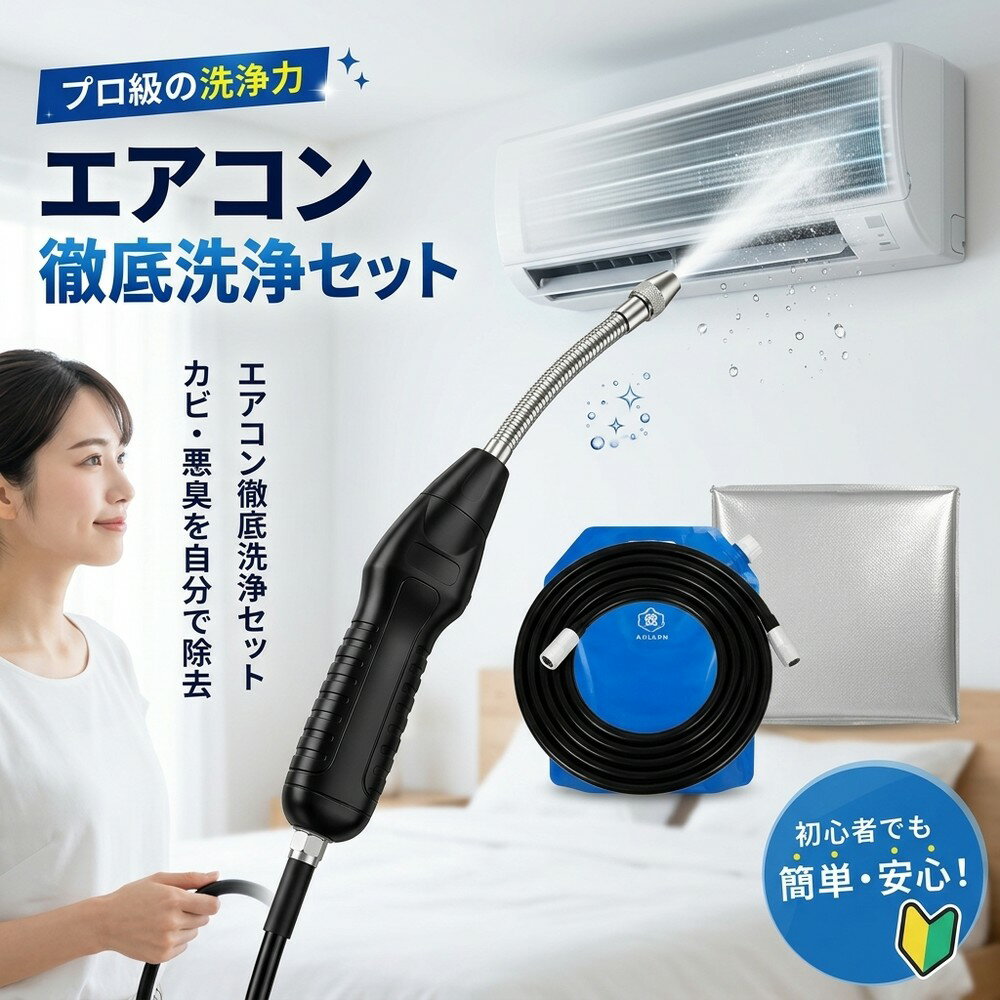 【2026年モデル】 エアコン洗浄セット エアコン掃除セット エアコンクリーニングキット エアコン洗浄キット コードレス 高圧洗浄機 充電式 洗浄ガン ポータブル洗浄ガン 電動スプレー 高圧噴霧器 エアコン洗浄 排水ホース付き DIY カビ取り