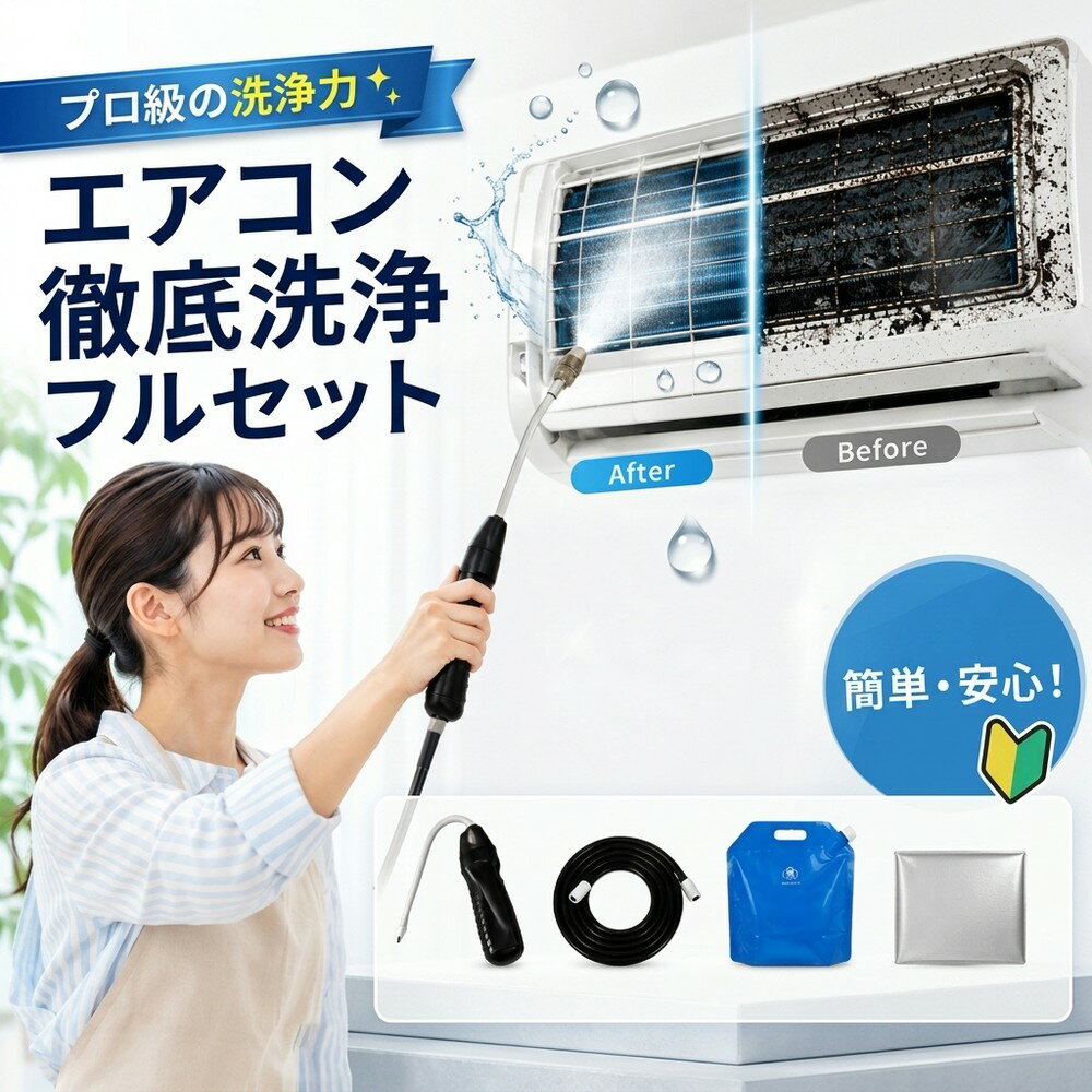 【2026年モデル】 エアコン洗浄セット エアコン掃除セット エアコンクリーニングキット エアコン洗浄キット コードレス 高圧洗浄機 充電式 洗浄ガン ポータブル洗浄ガン 電動スプレー 高圧噴霧器 エアコン洗浄 排水ホース付き DIY カビ取り