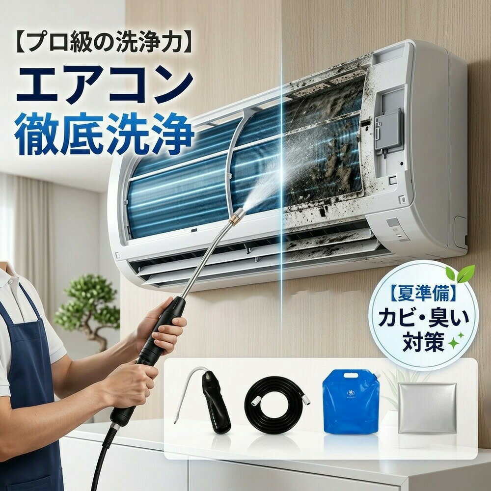 【2026年モデル】 エアコン洗浄セット エアコン掃除セット エアコンクリーニングキット エアコン洗浄キット コードレス 高圧洗浄機 充電式 洗浄ガン ポータブル洗浄ガン 電動スプレー 高圧噴霧器 エアコン洗浄 排水ホース付き DIY カビ取り