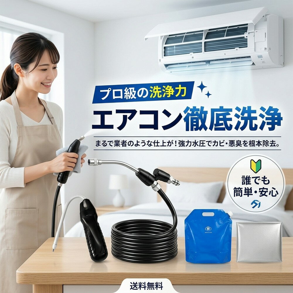 【2026年モデル】 エアコン洗浄セット エアコン掃除セット エアコンクリーニングキット エアコン洗浄キット コードレス 高圧洗浄機 充電式 洗浄ガン ポータブル洗浄ガン 電動スプレー 高圧噴霧器 エアコン洗浄 排水ホース付き DIY カビ取り