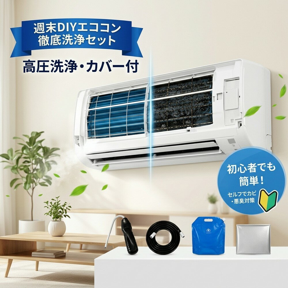 【2026年モデル】 エアコン洗浄セット エアコン掃除セット エアコンクリーニングキット エアコン洗浄キット コードレス 高圧洗浄機 充電式 洗浄ガン ポータブル洗浄ガン 電動スプレー 高圧噴霧器 エアコン洗浄 排水ホース付き DIY カビ取り
