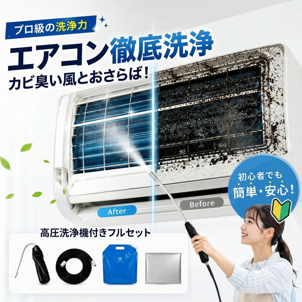 【2026年モデル】 エアコン洗浄セット エアコン掃除セット エアコンクリーニングキット エアコン洗浄キット コードレス 高圧洗浄機 充電式 洗浄ガン ポータブル洗浄ガン 電動スプレー 高圧噴霧器 エアコン洗浄 排水ホース付き DIY カビ取り