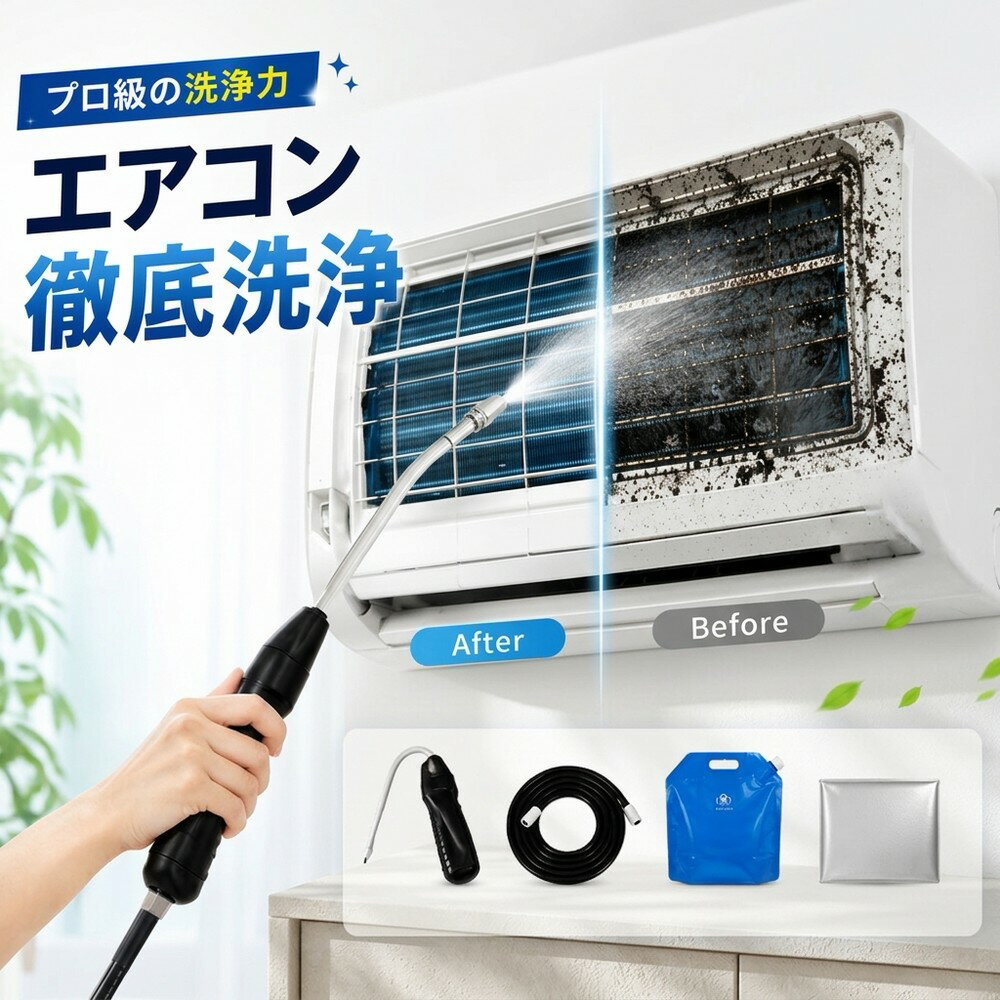 【2026年モデル】 エアコン洗浄セット エアコン掃除セット エアコンクリーニングキット エアコン洗浄キット コードレス 高圧洗浄機 充電式 洗浄ガン ポータブル洗浄ガン 電動スプレー 高圧噴霧器 エアコン洗浄 排水ホース付き DIY カビ取り