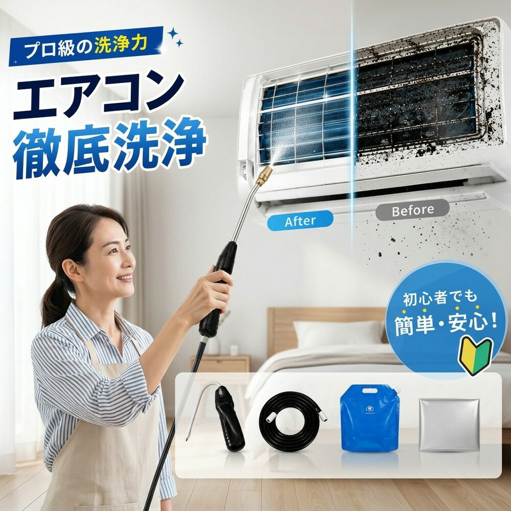 【2026年モデル】 エアコン洗浄セット エアコン掃除セット エアコンクリーニングキット エアコン洗浄キット コードレス 高圧洗浄機 充電式 洗浄ガン ポータブル洗浄ガン 電動スプレー 高圧噴霧器 エアコン洗浄 排水ホース付き DIY カビ取り