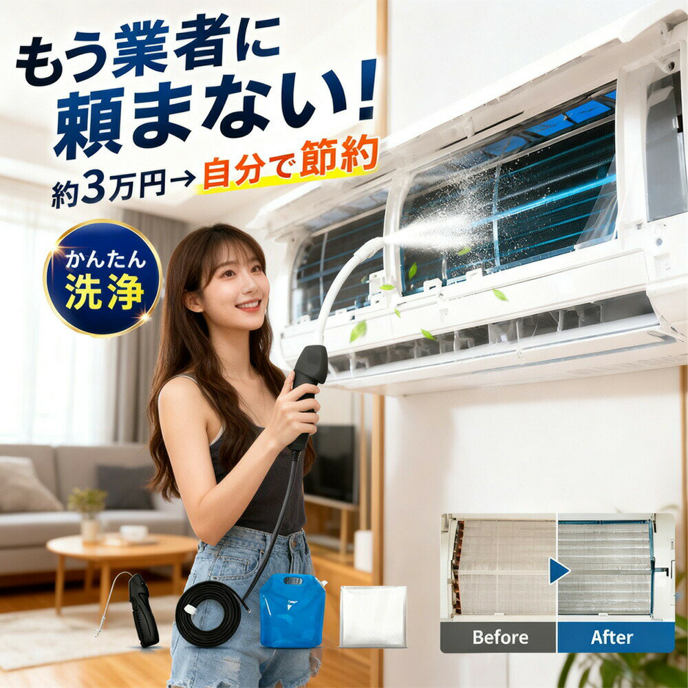 【2026年モデル】 エアコン洗浄セット エアコン掃除セット エアコンクリーニングキット エアコン洗浄キット コードレス 高圧洗浄機 充電式 洗浄ガン ポータブル洗浄ガン 電動スプレー 高圧噴霧器 エアコン洗浄 排水ホース付き DIY カビ取り