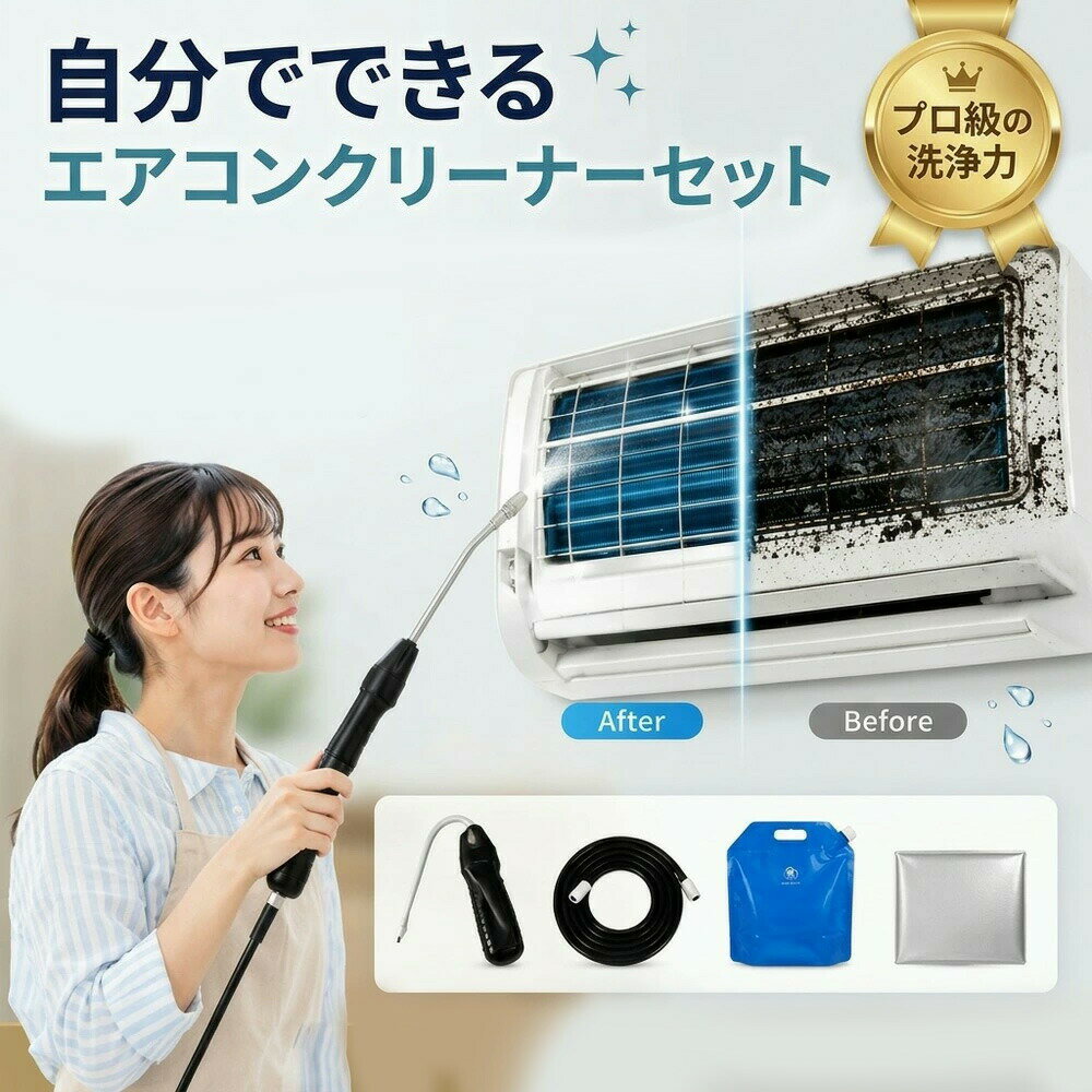 【2026年モデル】 エアコン洗浄セット エアコン掃除セット エアコンクリーニングキット エアコン洗浄キット コードレス 高圧洗浄機 充電式 洗浄ガン ポータブル洗浄ガン 電動スプレー 高圧噴霧器 エアコン洗浄 排水ホース付き DIY カビ取り