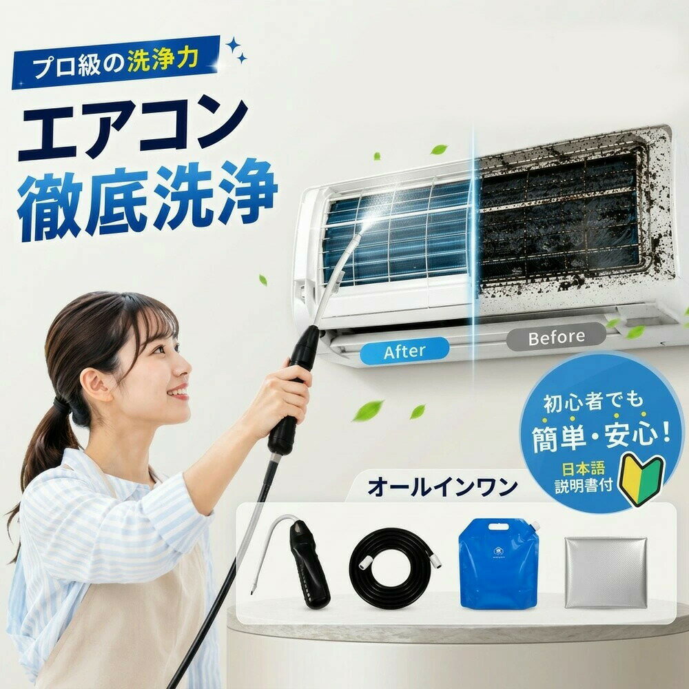 【2026年モデル】 エアコン洗浄セット エアコン掃除セット エアコンクリーニングキット エアコン洗浄キット コードレス 高圧洗浄機 充電式 洗浄ガン ポータブル洗浄ガン 電動スプレー 高圧噴霧器 エアコン洗浄 排水ホース付き DIY カビ取り