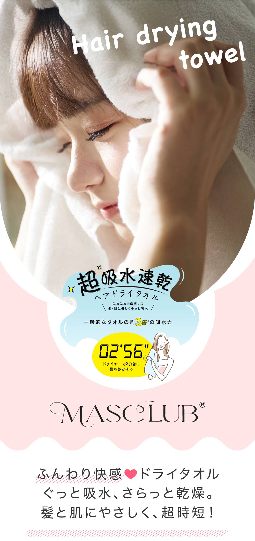 美髪のためのヘアドライタオル 摩擦ゼロを目指す マイクロファイバー タオル ヘア...