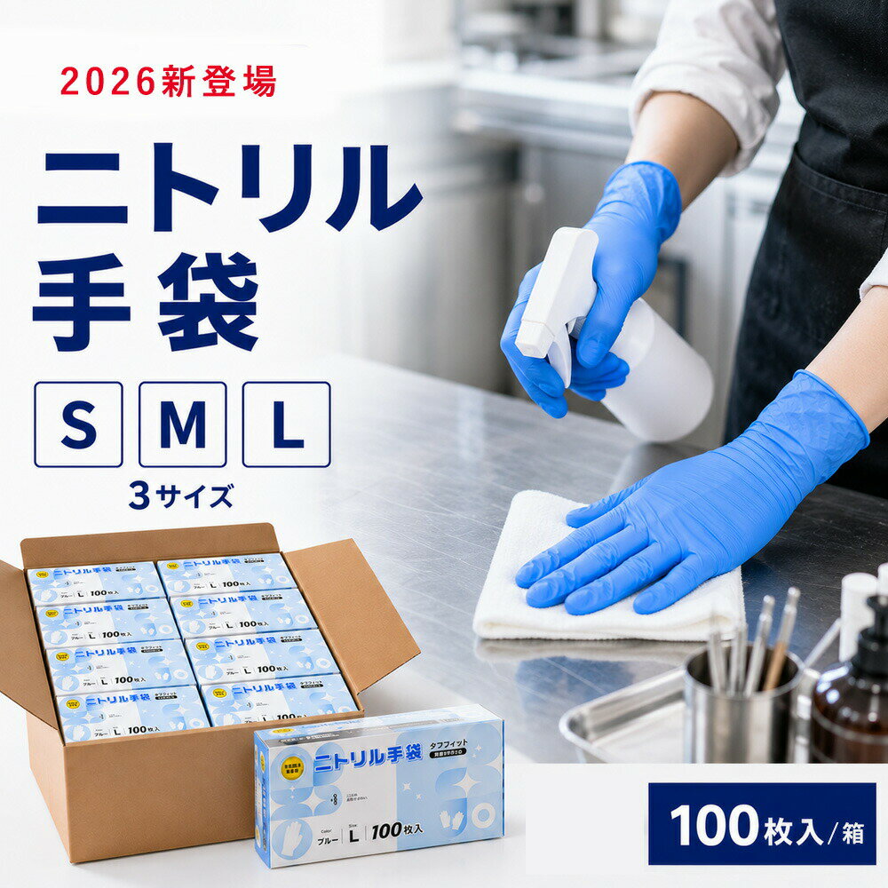 楽天市場】ニトリル 手袋 100枚 m 在庫ありの通販