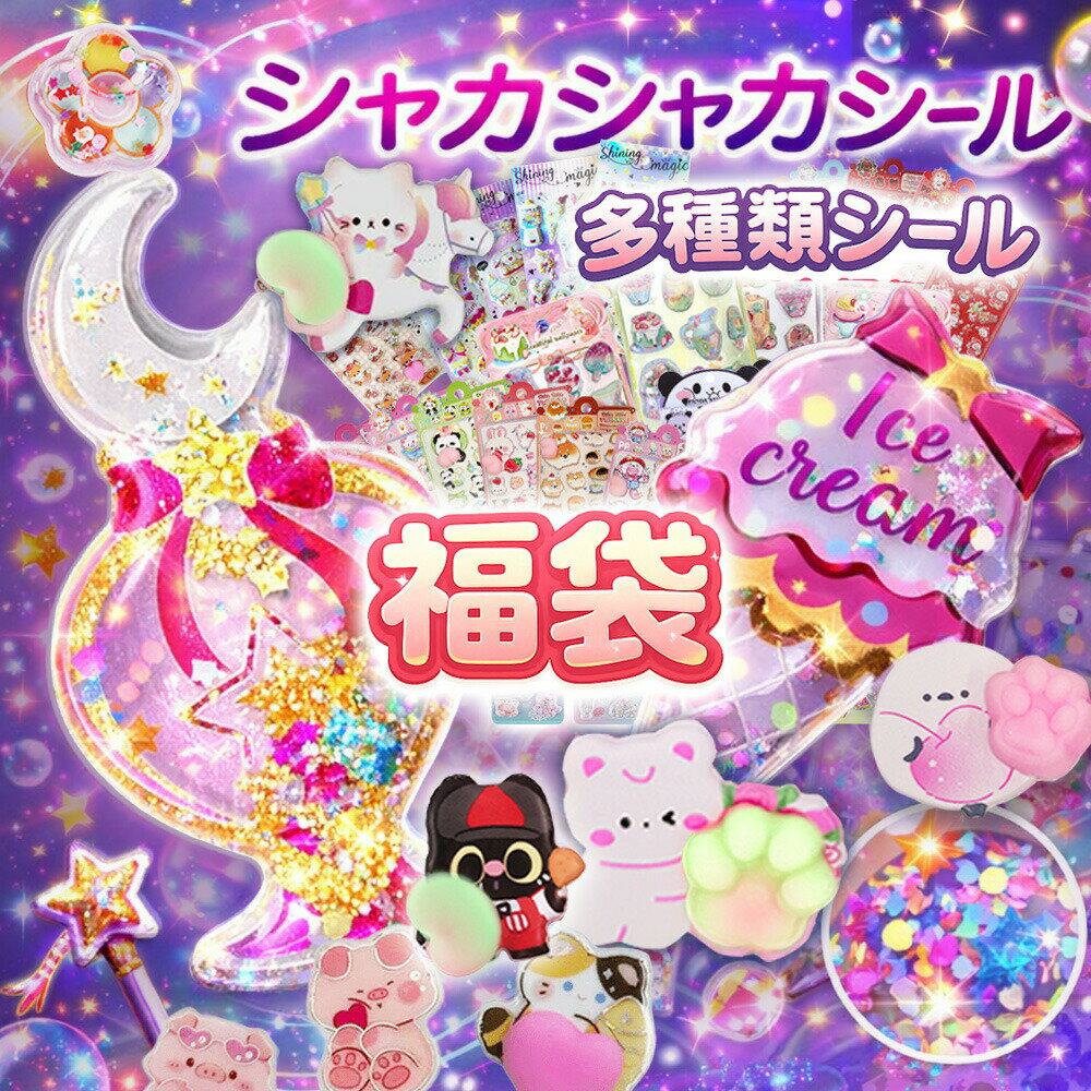 「当日発送 」 ウォーターシール シール ぷくぷく ぷっくりシール デコシール セット 平成女児 シ ...