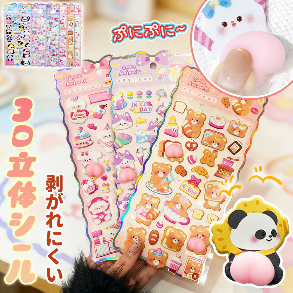 4枚セット+4枚 ＋ ウォーターシール 水入りシール ぷくぷく おしり かわいい セッ...