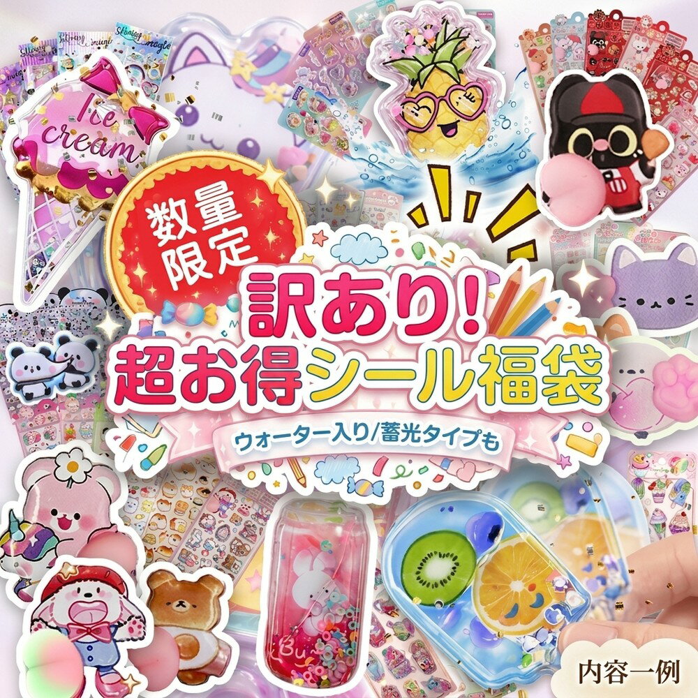 【コスパ最高】 シール ぷっくり 3D 立体 水入り ウォーター 肉球 おしり ご褒美 デコ 子供 女の子 小学生 ステッカー 文房具 詰め合わせ 液体 浮かぶ シャカシャカ ぷにぷに suika-the2nd-10001470 スイカ2号店 パッケージ画像