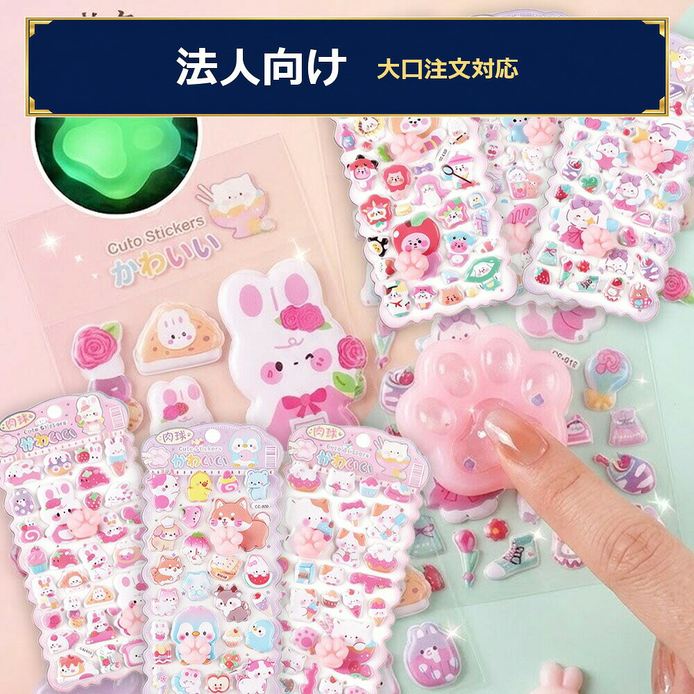 【1枚あたり最安24円】＼猫の肉球ぷにぷに ／ボンボンシール ドロップシール キャラクター ぷくぷく ぷっくり suikashop-10002027 スイカ楽天市場店 パッケージ画像