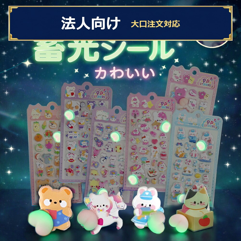 【1枚あたり最安24円】【適格請求書発行可能】【法人様向け！】3Dシール 立体シール キャラクター 可愛い ぷくぷく おはじき シマエナガ ぷにぷにシール 肉球シール suikashop-10000123 スイカ楽天市場店 パッケージ画像