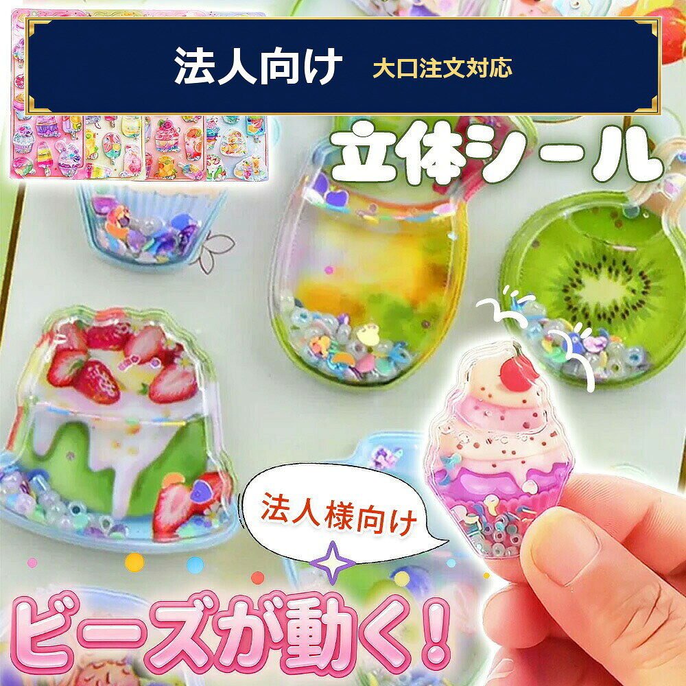 【1枚あたり最安24円】当日出荷【法人様向け】ウォーターシール ぷにぷに シール 水入り 福袋 ぷくぷく おしり 蓄光 光る 3D 立体 弾ける触感 suikashop-10001636 スイカ楽天市場店 パッケージ画像