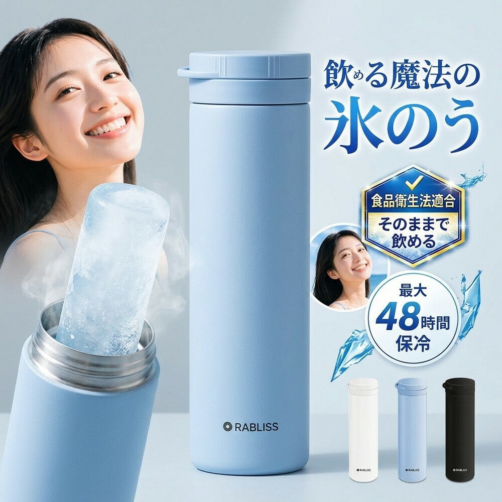 樂天商城 - 【飲める魔法の氷のう・食品衛生法適合】1本3役 氷嚢 冷温スティック 真空断熱ボトル 水筒型 48時間保冷 結露しない 水漏れ防止 軽量 コンパクト 持ち運び便利 通勤 通学 スポーツ アウトドア ゴルフ キャンプ 暑さ対策 防寒対策 繰り返し使用 エコ 2026改良モデル