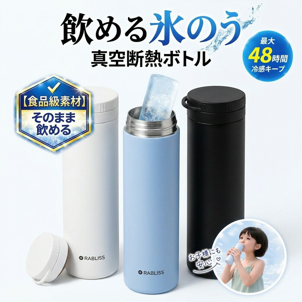 メーカー希望小売価格はメーカーサイトに基づいて掲載しています 飲める氷のう。冷やすだけじゃない、新しい暑さ対策。 冷却・保温・水分補給までこれ1本。 外出先でもすぐ使えて、すぐ飲める。 【飲める氷のう】 冷やして終わりじゃない。 そのままドリンクとして飲める設計だから、 「冷却」と「水分補給」を同時に実現。 【直接口に触れるからこそ、安全性にこだわりました】 食品衛生基準に適合した素材を使用。 一般財団法人ボーケン品質評価機構にて試験実施済み。 安心してご使用いただけます。 【これ1本で3役】 氷のう（冷却） ネッククーラー 飲めるボトル（保冷・保温） 【真空構造で長時間キープ】 真空断熱構造で外気を遮断。 冷たさも温かさも長時間しっかり持続。 【結露しないから快適】 水滴が出にくく、バッグやデスクでも安心。 ベタつかず快適に使えます。 【スリム＆軽量で持ち運びラク】 コンパクト設計でバッグにすっきり収納。 通勤・通学・アウトドアにも最適。 【さまざまなシーンで活躍】 スポーツ・ゴルフ・登山・キャンプ・通勤通学・部活など 【商品仕様】 商品名冷温スティック サイズ直径 約5.2cm × 高さ 約19cm 重量約199g 容量外ボトル 0.25L / 内ボトル 0.15L 材質ステンレス鋼・シリコーン・ABS 保冷効力最大48時間（※使用環境・内容物・外気温などにより異なります） 【ご使用上の注意】 外ボトルは冷たい飲み物専用です。温かい飲み物を入れて直接飲むことは避けてください。 温熱用途として使用する場合、70℃以上のお湯は絶対に入れないでください。 お湯を入れて使用する際は、やけど防止のため必ずタオルを巻いてください。 炭酸飲料、ドライアイスは使用できません。 食洗機、電子レンジ、煮沸消毒には対応しておりません。 検索キーワード：アイスパック ミニアイスパック 氷のう 氷嚢 ネッククーラー アイス 冷感 バッグ 首 ひょうのう 持ち運び 結露しない スポーツ グッズ 保冷 魔法の氷のう 野球 ゴルフ 長持ち 繰り返し使える ネック クーラー 冷感 冷却パック 暑さ対策 結露しない 冷却 冷却グッズ 暑さ対策に 長時間 通学 通勤 保冷 ケース 保冷氷のう アイスパック シリコン シリコン氷のう ミニ ポケット ラージ 携帯氷のう 保冷剤 暑さ対策 通勤 通学 アイスバッグ ステンレス スポーツ 氷嚢 おしゃれ 野球 部活 サッカー ミニアイスパック 携帯氷のう アイシング スポーツ アウトドア アイスバッグ ゴルフ 長持ち 正規品 ひんやりグッズ 子供 スポーツ 子ども こども 男性 女性 子供用 大人用 男女兼用 男 女 大 小 幼児 キッズ 夏 秋 冬 秋冬 秋用 冬用 夏 サマー ドライブ 野球 サッカー バスケットボール テニス マラソン ランニング キャンプ トレーニング ジム ジム ウォーキング モータースポーツ マラソン 運動 運動用 (企業様向け対応します) 法人 企業 会社 業務用 大量 まとめ まとめ買い メーカー ブランド 日用品 日本 企画 清潔 快適 やわらか 柔らかい やわらかい やわら 柔らかい 柔らか 敏感肌に優しい むれない 伸縮性 フィット（使用場面）旅行 プレゼント 年末年始 母の日 父の日 御中元 お中元 お見舞い 暑中御見舞 残暑御見舞 敬老の日 節分 卒業 卒園 バレンタインデー ホワイトデー ひな祭り お花見 ハロウィン クリスマス 冬ギフト お歳暮 御歳暮御祝 御礼 謝礼 御挨拶 粗品 贈答品 ギフト プレゼント お土産 手土産 贈りもの お返し 引き出物 お祝い 結婚祝い 結婚内祝い 出産祝い 出産内祝い 快気祝い 快気内い プチギフト 七五三 入学式 開店祝い 開業祝い 新築祝い 誕生祝い 入学祝い 就職祝い ■さまざまなシーズンのギフトアイテムとしても。 アイスリング ICE RING ネッククーラー キッズ 大人 クールネック ひんやりグッズ 首 冷たい ひんやり 保冷剤 冷感グッズ アイスネックバンド クールネック 夏向けクールリング 暑さ対策 自然凍結 アウトドア 公園遊び 子供用 大人用 アイスパック 冷感リング ネッククーラー 28度で自然凍結 ネッククーラアイス 首冷却リング アイスネックリング ネッククールリング 女の子 男の子 子供用 軽量 小学生 幼稚園 通園 通学 ギフト ネッククーラー キッズ ひんやりグッズ 首 冷たい ひんやり 保冷剤 冷感グッズ 夏向け氷のう 氷嚢 真空断熱 急速冷却 冷温兼用 繰り返し使用可能 暑さ対策 夏グッズ スポーツ レジャー 運動会 携帯便利 節電 母の日 父の日 キッズ クールリング 大人 クールネック ひんやりグッズ 女性用 子供用 女の子 男の子 首 熱中症対策 冷たい ひんやり 保冷剤 冷感グッズ 内祝 内祝い お祝い返し ウェディングギフト ブライダルギフト 引き出物 引出物 結婚 内祝い 出産 命名 入園 入学祝い 卒園祝い 卒業祝い 就職祝い 新築祝い 引越し祝い 快気祝い 開店祝い 二次会 披露宴 お祝い 御祝 結婚式 結婚祝い 出産祝い 初節句 七五三 成人式 就職祝い 昇進祝い 新築 上棟 引っ越し 引越し祝い 開店 退職 快気 全快祝い 初老 還暦 古稀 喜寿 傘寿 米寿 卒寿 白寿 長寿 金婚式 銀婚式 ダイヤモンド婚式 結婚記念日 木婚式 ギフト セット 詰め合わせ 贈答品 お返し お礼 御礼 ごあいさつ ご挨拶 御挨拶 プレゼント お見舞い 御礼 お餞別 引越しご挨拶 記念日 誕生日 父の日 母の日 敬老の日 敬老会 クリスマス お正月 新学期 新生活 記念品 卒業記念品 定年 退職 景品 賞品 粗品 法事 忌明け 四十九日 初盆 お中元 御中元 お歳暮 御歳暮 お年賀 御年賀年始挨拶