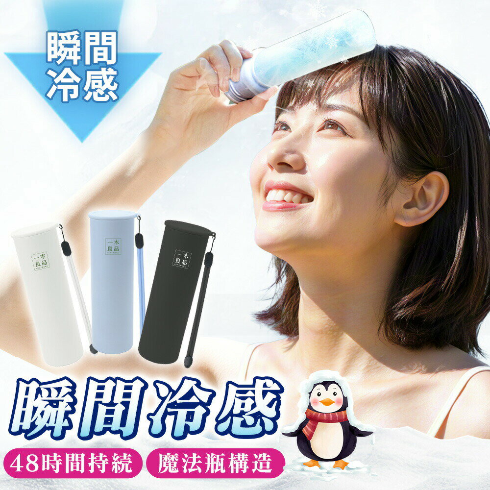Rakuten - 【2026年モデル】改良進化版 0℃極冷【当日発送】氷嚢 氷のう 水筒型 飲める 持ち運び ボトル ひょうのう 携帯 ネッククーラー 魔法瓶の構造 保冷 冷温スティック 氷のうボトル 結 アイスパック