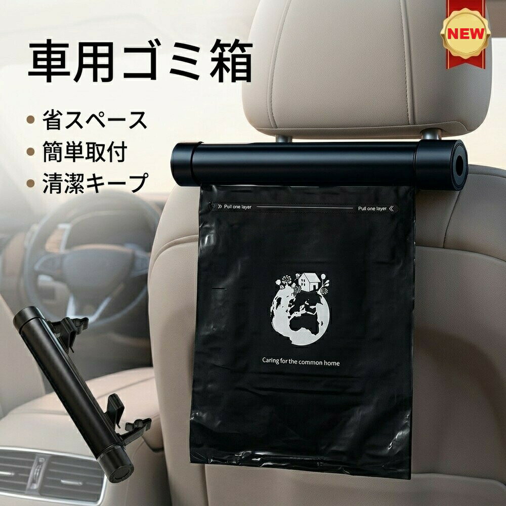 Rakuten - 車用ゴミ箱 ロール式 車 ゴミ箱 吊り下げ かわいい コンパクト 省スペース どこでも設置 専用ごみ袋40枚付き！車内をスッキリ清潔に保つ便利グッズ カー用品 交換用ゴミ袋40枚