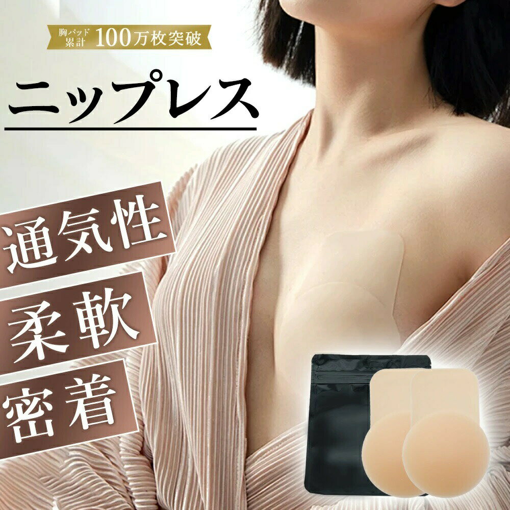 Rakuten - リフトアップブラ 通気性 柔軟 密着 女性用 かぶれ ない レディース ニップレス 胸パッチ 乳首パッチ 夏 ドレス 胸集め 胸サポート ウェディン